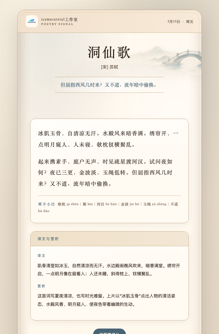 icyPoem 投递样式