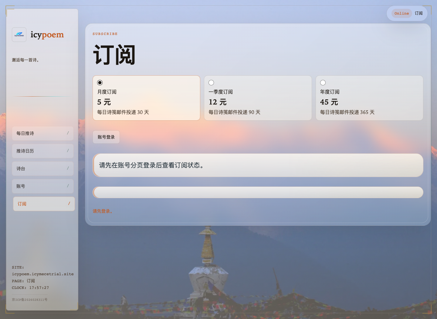 icyPoem 订阅页面预览